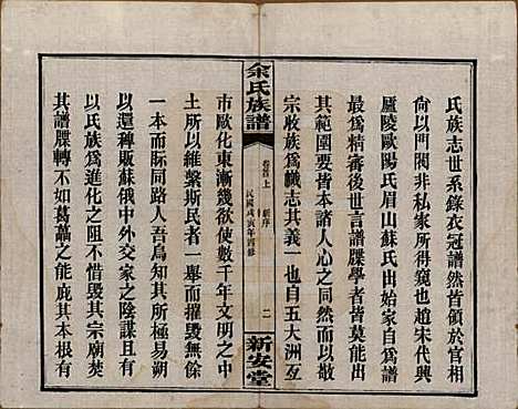 [下载][余氏族谱]湖南余氏__民国27年1938_一.pdf