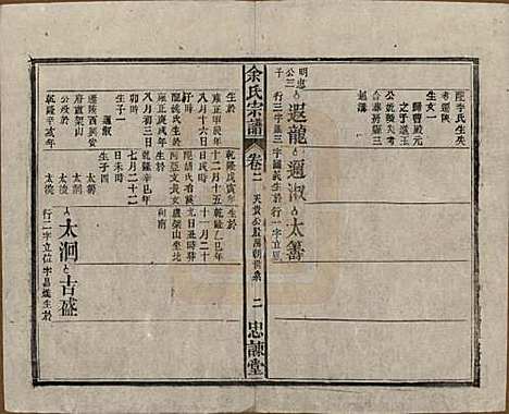 [下载][余氏宗谱]中国余氏(共八卷首三卷)__民国十五年（1926）_二.pdf