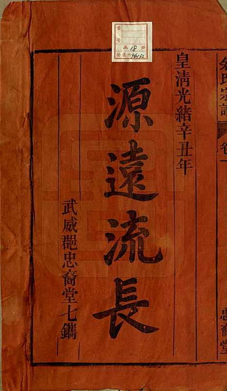 [下载][余氏宗谱]中国余氏(共十八卷)__清光绪二十七年（1901）_一.pdf