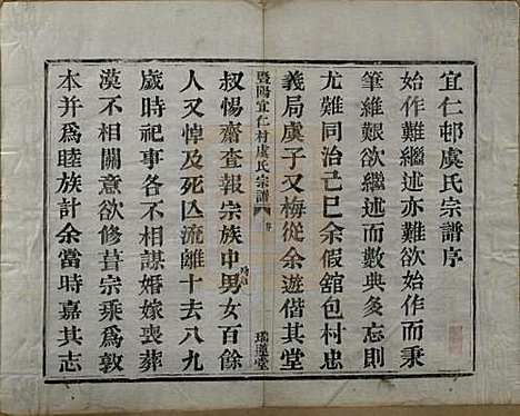 [下载][暨阳宜仁村虞氏宗谱]浙江虞氏(共十卷)__清光绪元年（1875）_一.pdf