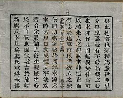 [下载][暨阳宜仁村虞氏宗谱]浙江虞氏(共十卷)__清光绪元年（1875）_一.pdf