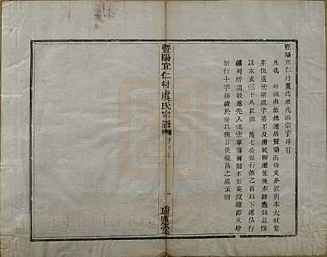 [下载][暨阳宜仁村虞氏宗谱]浙江虞氏(共十卷)__清光绪元年（1875）_二.pdf