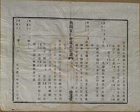 [下载][暨阳宜仁村虞氏宗谱]浙江虞氏(共十卷)__清光绪元年（1875）_五.pdf