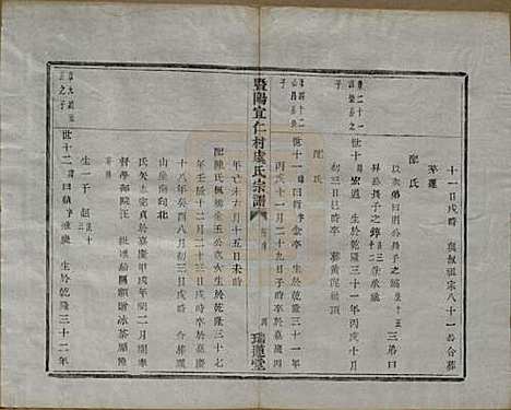 [下载][暨阳宜仁村虞氏宗谱]浙江虞氏(共十卷)__清光绪元年（1875）_八.pdf