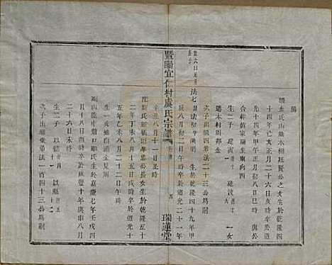 [下载][暨阳宜仁村虞氏宗谱]浙江虞氏(共十卷)__清光绪元年（1875）_九.pdf