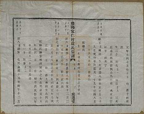 [下载][暨阳宜仁村虞氏宗谱]浙江虞氏(共十卷)__清光绪元年（1875）_十.pdf