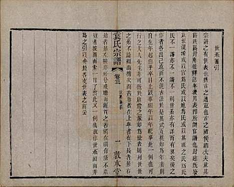 [下载][吴门袁氏家谱]江苏袁氏__民国八年(1919)_三.pdf