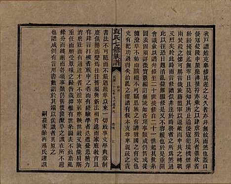 [下载][袁氏成户七修族谱]湖南袁氏__民国三十七年（1948）_一.pdf