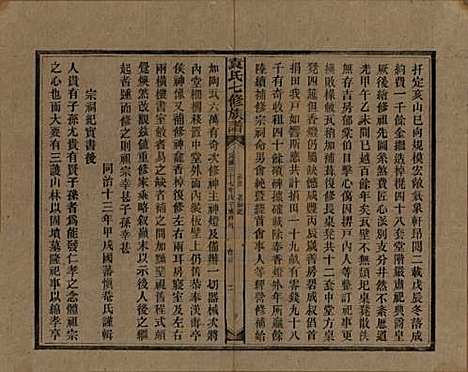 [下载][袁氏成户七修族谱]湖南袁氏__民国三十七年（1948）_十七.pdf