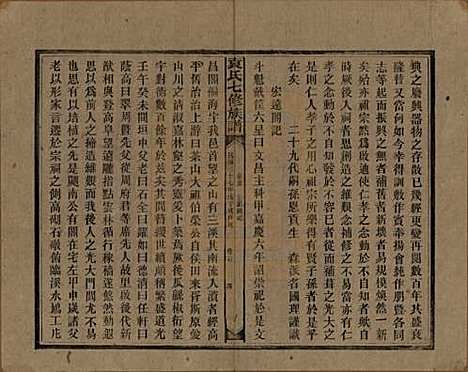 [下载][袁氏成户七修族谱]湖南袁氏__民国三十七年（1948）_十七.pdf