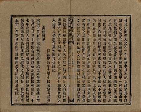 [下载][袁氏成户七修族谱]湖南袁氏__民国三十七年（1948）_十七.pdf