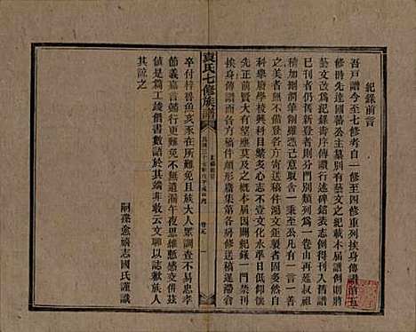 [下载][袁氏成户七修族谱]湖南袁氏__民国三十七年（1948）_十九.pdf