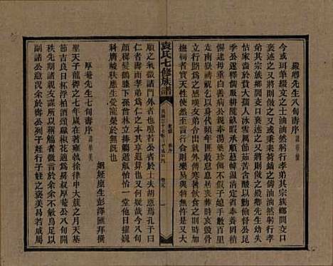 [下载][袁氏成户七修族谱]湖南袁氏__民国三十七年（1948）_十九.pdf