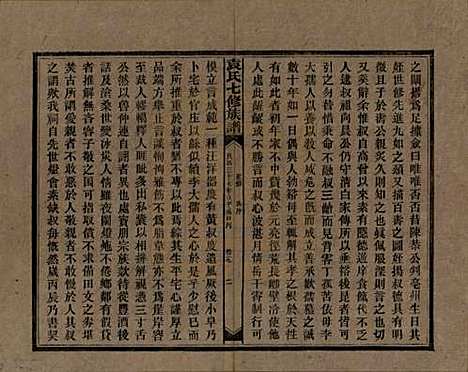 [下载][袁氏成户七修族谱]湖南袁氏__民国三十七年（1948）_十九.pdf