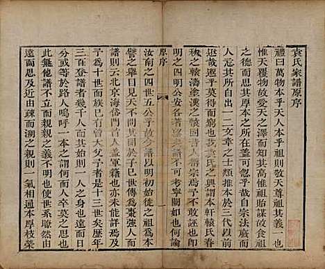 [下载][淄川袁氏家谱]山东袁氏__清道光三年（1823）_一.pdf