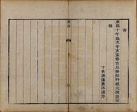 [下载][淄川袁氏家谱]山东袁氏__清道光三年（1823）_一.pdf