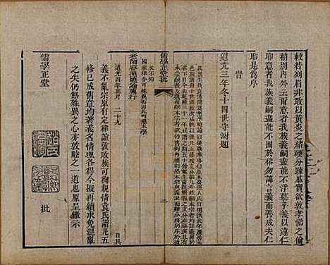 [下载][淄川袁氏家谱]山东袁氏__清咸丰九年（1859）_四.pdf