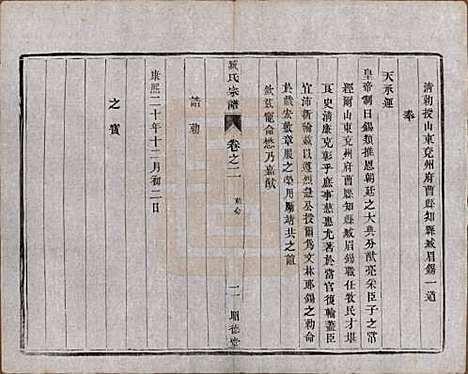 [下载][臧氏宗谱]江苏臧氏__民国13年1924_二.pdf