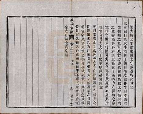 [下载][臧氏宗谱]江苏臧氏__民国13年1924_二.pdf