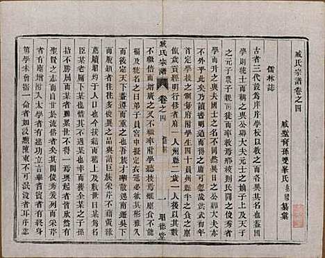 [下载][臧氏宗谱]江苏臧氏__民国13年1924_四.pdf