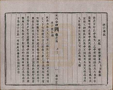 [下载][臧氏宗谱]江苏臧氏__民国13年1924_四.pdf