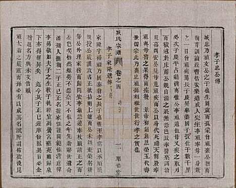 [下载][臧氏宗谱]江苏臧氏__民国13年1924_四.pdf