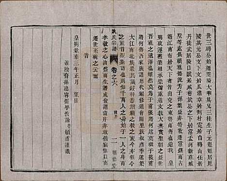 [下载][臧氏宗谱]江苏臧氏__民国13年1924_六.pdf