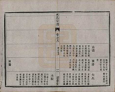 [下载][臧氏宗谱]江苏臧氏__民国13年1924_八.pdf