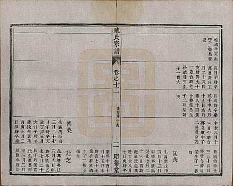 [下载][臧氏宗谱]江苏臧氏__民国13年1924_十二.pdf