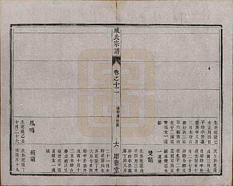 [下载][臧氏宗谱]江苏臧氏__民国13年1924_十二.pdf