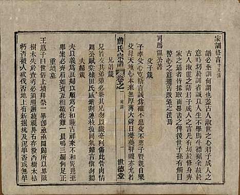 [下载][詹氏宗谱]安徽詹氏__民国10年1921_二.pdf