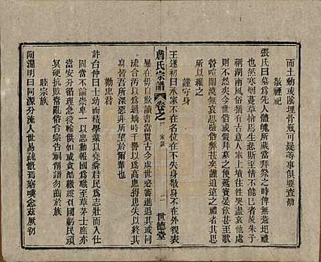 [下载][詹氏宗谱]安徽詹氏__民国10年1921_二.pdf