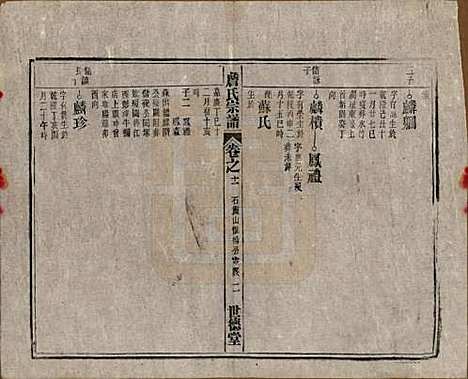 [下载][詹氏宗谱]安徽詹氏__民国10年1921_十一.pdf