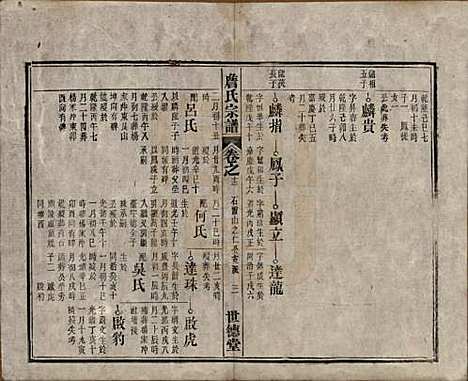 [下载][詹氏宗谱]安徽詹氏__民国10年1921_十三.pdf