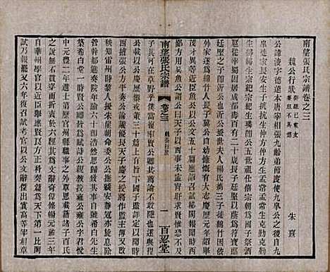 [下载][南望张氏宗谱]江苏张氏(共十八卷)__民国八年（1919）_三.pdf