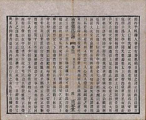 [下载][南望张氏宗谱]江苏张氏(共十八卷)__民国八年（1919）_三.pdf