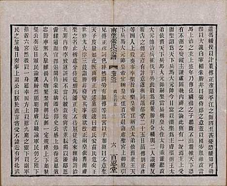 [下载][南望张氏宗谱]江苏张氏(共十八卷)__民国八年（1919）_三.pdf