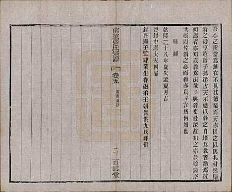 [下载][南望张氏宗谱]江苏张氏(共十八卷)__民国八年（1919）_五.pdf