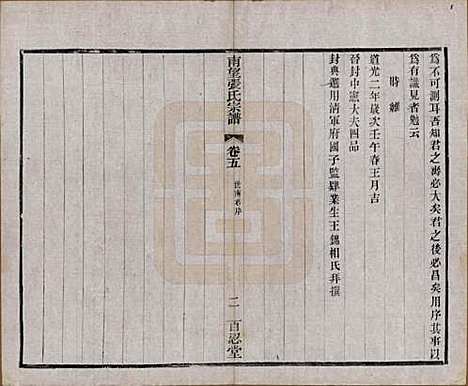 [下载][南望张氏宗谱]江苏张氏(共十八卷)__民国八年（1919）_五.pdf