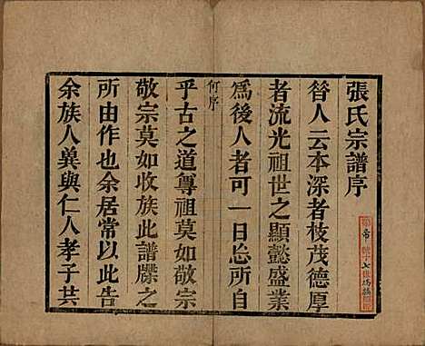 [下载][张氏宗谱]安徽张氏__民国二十二年（1933）_一.pdf