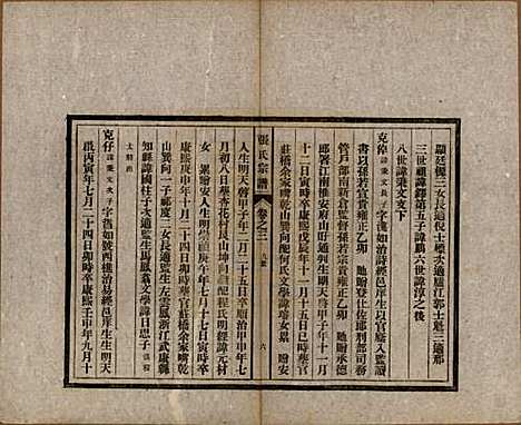 [下载][张氏宗谱]安徽张氏__民国二十二年（1933）_三.pdf