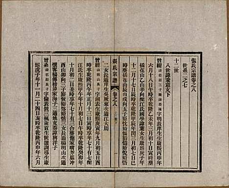 [下载][张氏宗谱]安徽张氏__民国二十二年（1933）_八.pdf