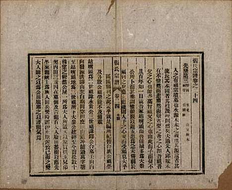 [下载][张氏宗谱]安徽张氏__民国二十二年（1933）_二十四.pdf