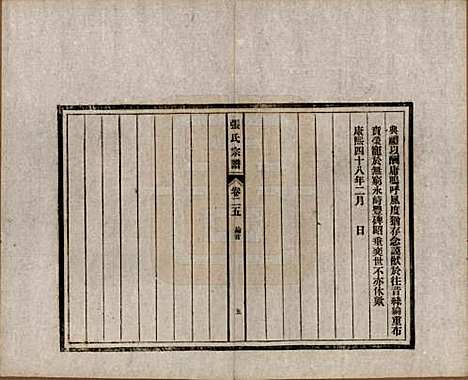 [下载][张氏宗谱]安徽张氏__民国二十二年（1933）_二十五.pdf