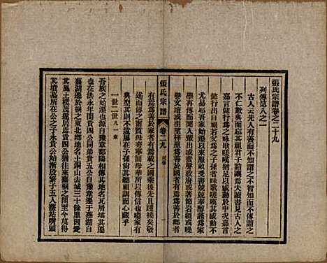 [下载][张氏宗谱]安徽张氏__民国二十二年（1933）_二十九.pdf