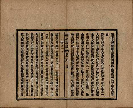 [下载][张氏宗谱]安徽张氏__民国二十二年（1933）_二十九.pdf