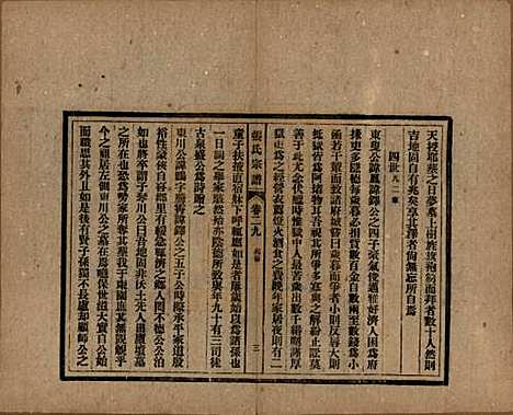 [下载][张氏宗谱]安徽张氏__民国二十二年（1933）_二十九.pdf