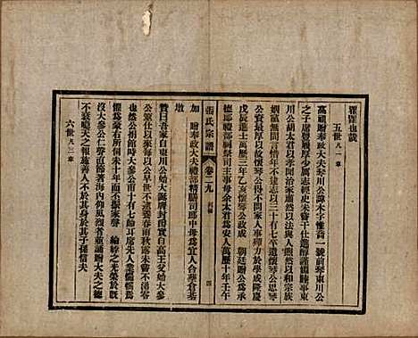 [下载][张氏宗谱]安徽张氏__民国二十二年（1933）_二十九.pdf