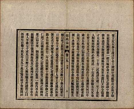 [下载][张氏宗谱]安徽张氏__民国二十二年（1933）_二十九.pdf