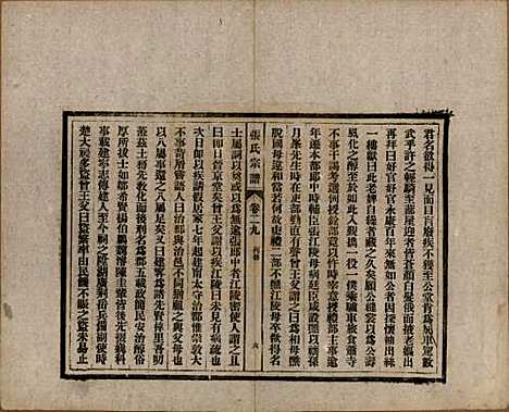 [下载][张氏宗谱]安徽张氏__民国二十二年（1933）_二十九.pdf